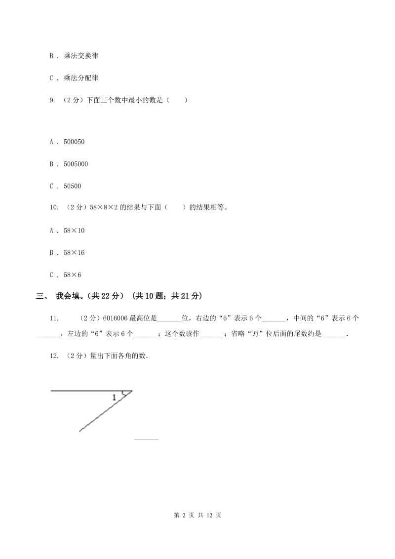 湘教版2019-2020学年四年级上学期数学期末考试试卷（B卷）.doc_第2页