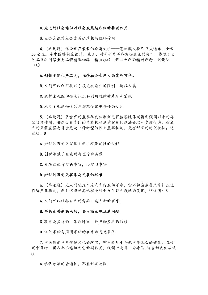 2019.3.23福建省事业单位统考真题（含答案）_第2页