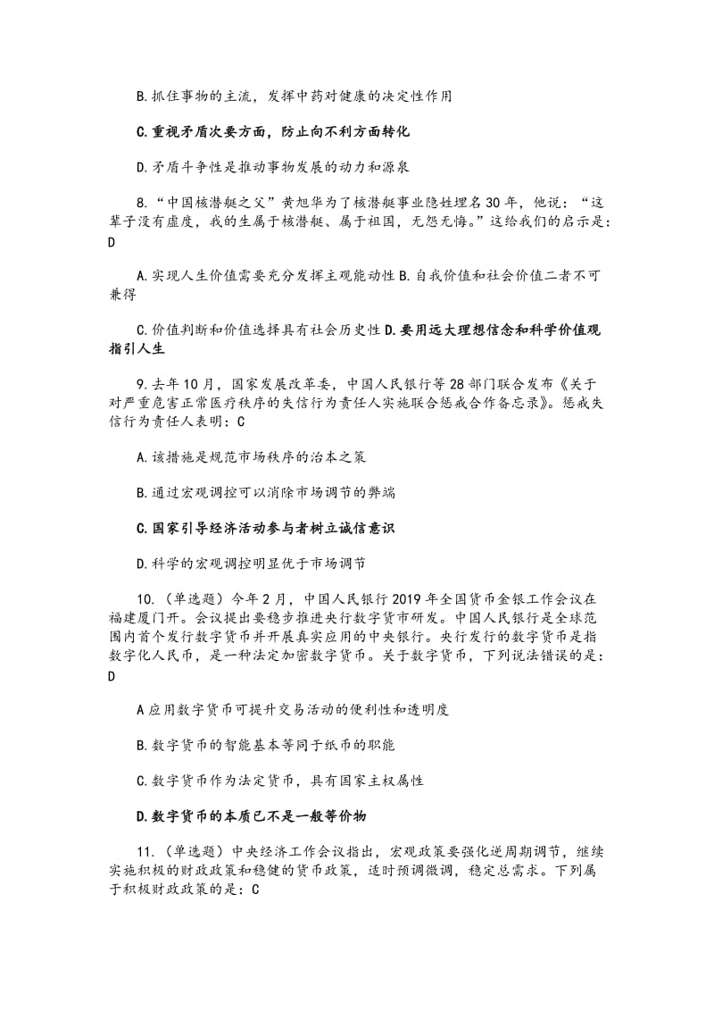 2019.3.23福建省事业单位统考真题（含答案）_第3页