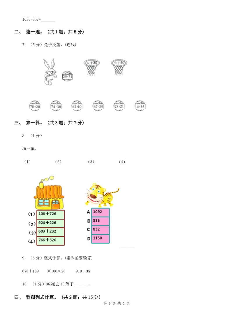 北师大版一年级下册数学第六单元加与减（三）过关检测卷.doc_第2页