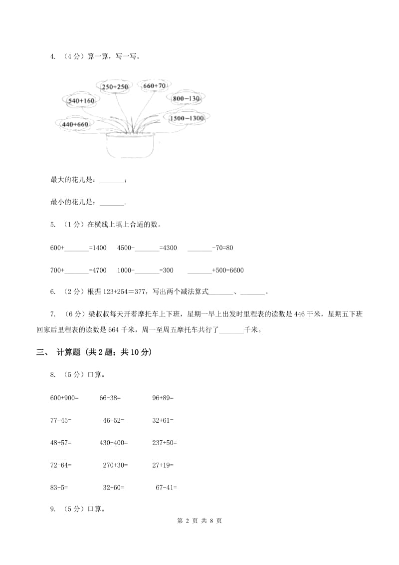 人教版数学2019-2020学年三年级上册2.2整百整十数的加减法.doc_第2页