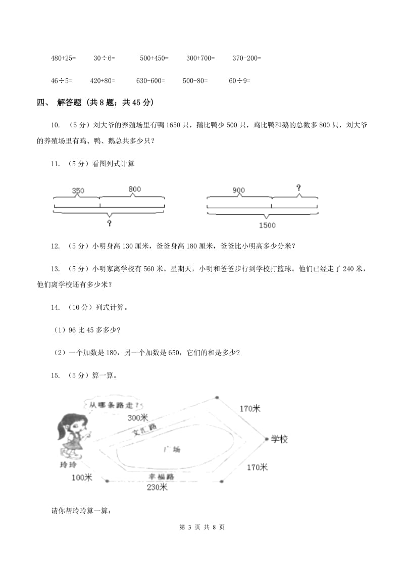 人教版数学2019-2020学年三年级上册2.2整百整十数的加减法.doc_第3页