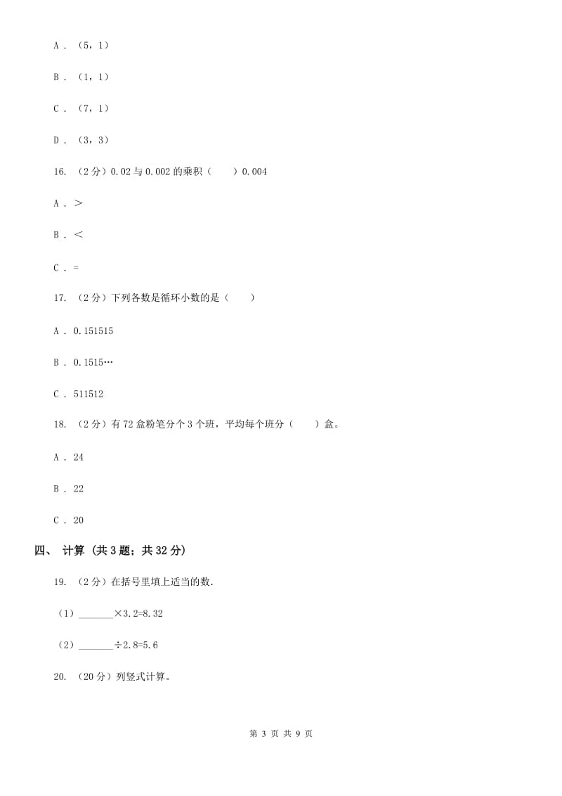 2017-2018学年五年级上学期数学期中考试试卷人教版.doc_第3页