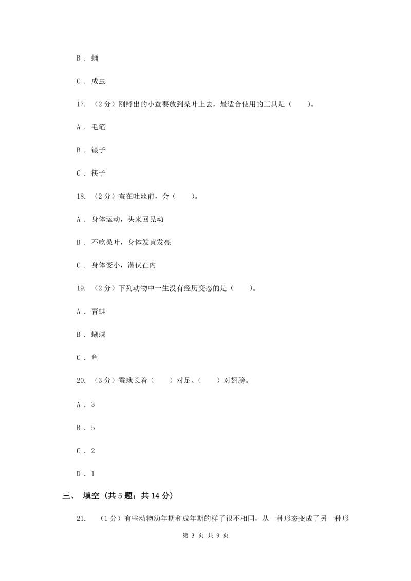 教科版三年级下学期科学第二单元 单元测试(二) .doc_第3页