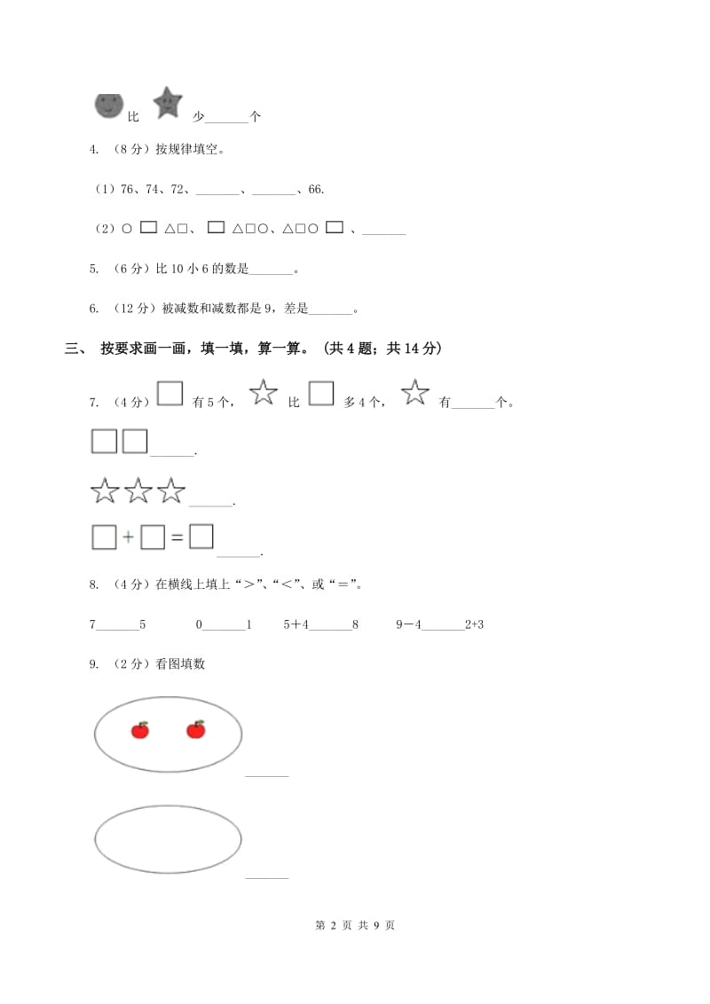 湘教版2019-2020学年一年级上学期数学期中试卷.doc_第2页