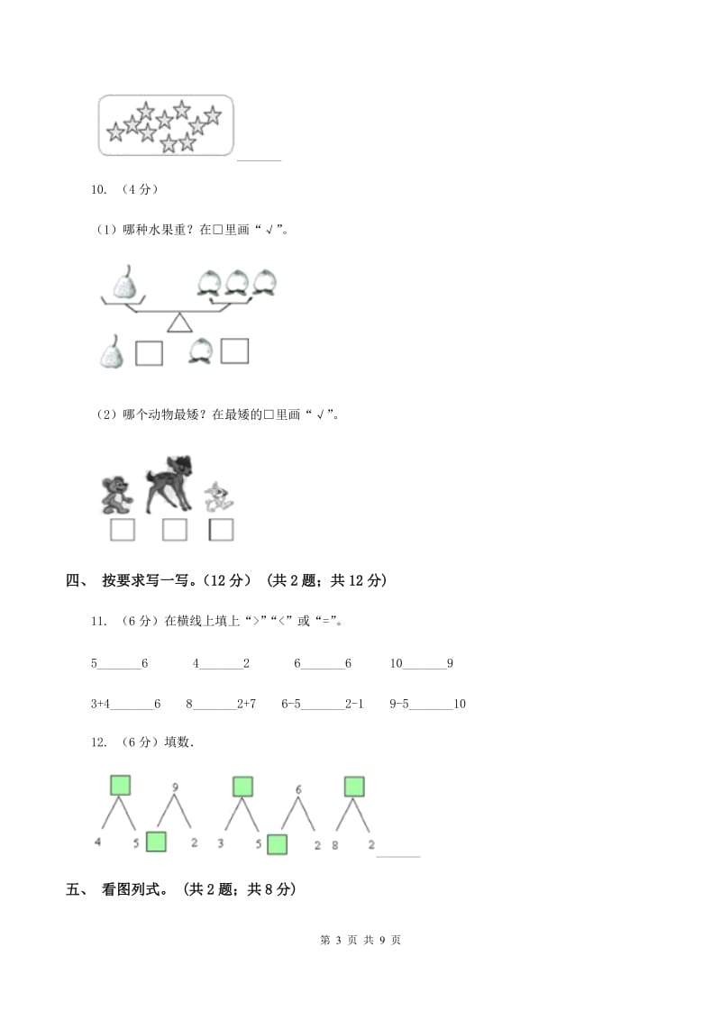 湘教版2019-2020学年一年级上学期数学期中试卷.doc_第3页