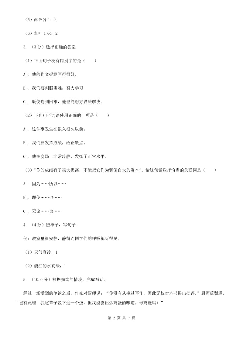 2019-2020学年六年级下学期语文期中考试试卷.doc_第2页