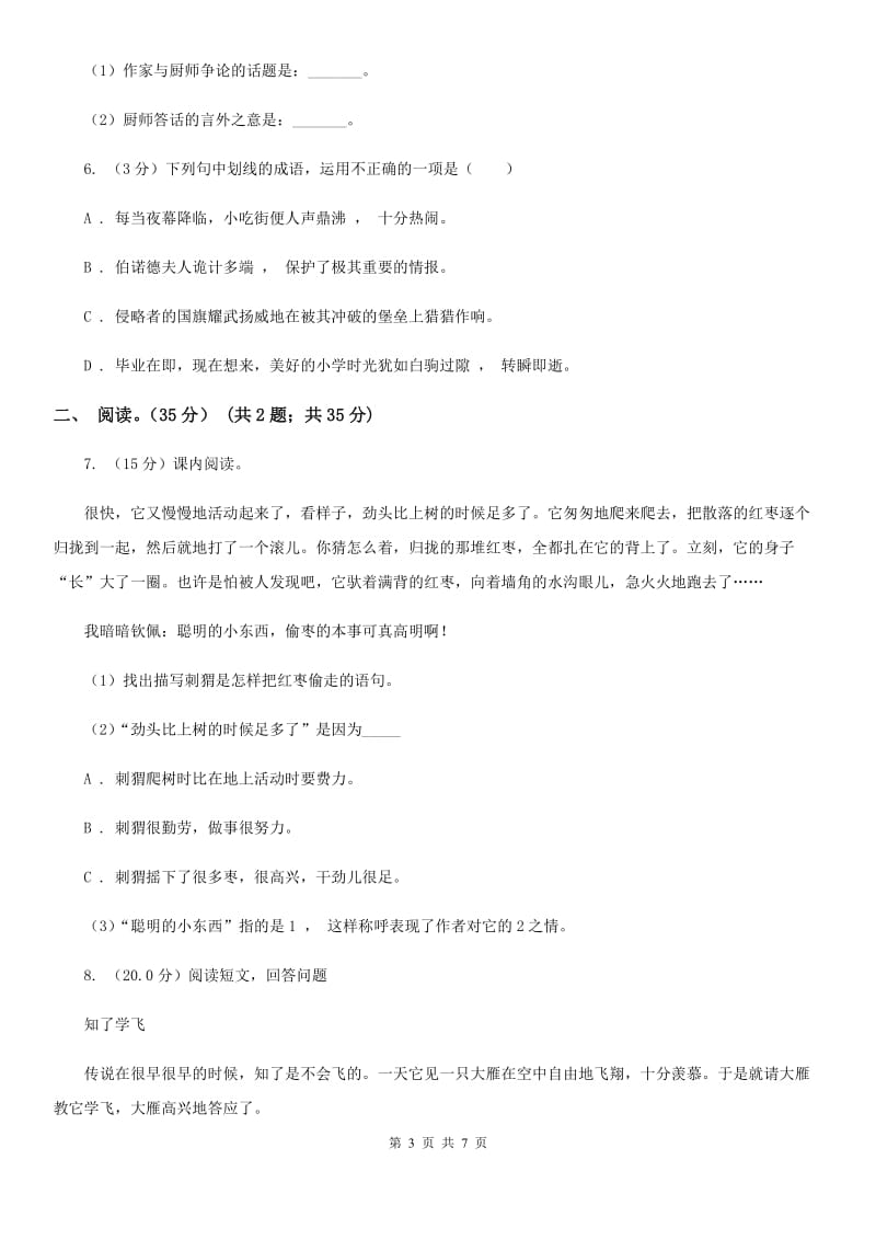 2019-2020学年六年级下学期语文期中考试试卷.doc_第3页