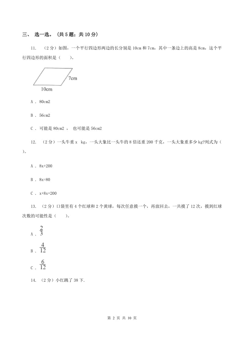 人教版数学五年级上册总复习（3）A卷.doc_第2页