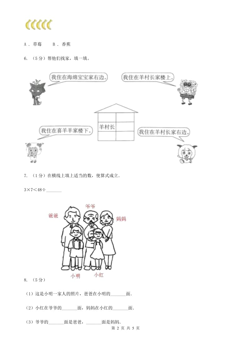 2017-2018学年一年级上学期数学9月月考试卷.doc_第2页