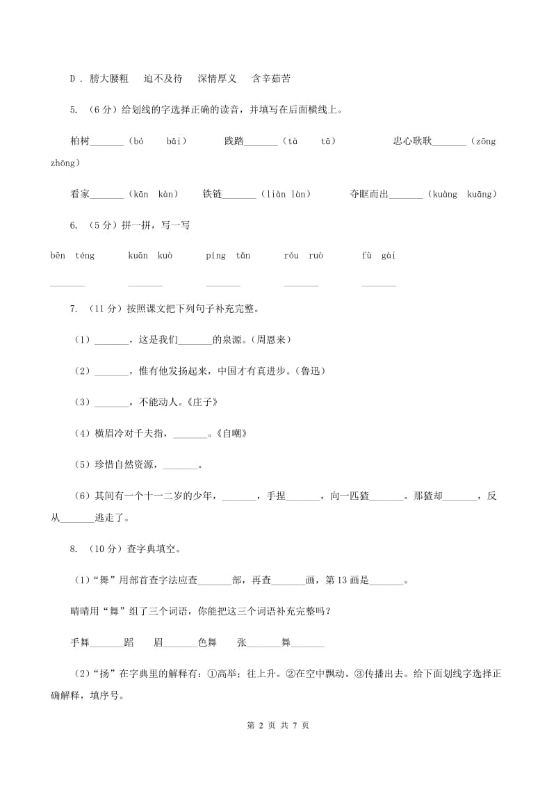 人教版2019-2020二年级上学期语文期末学业能力测试试卷.doc_第2页