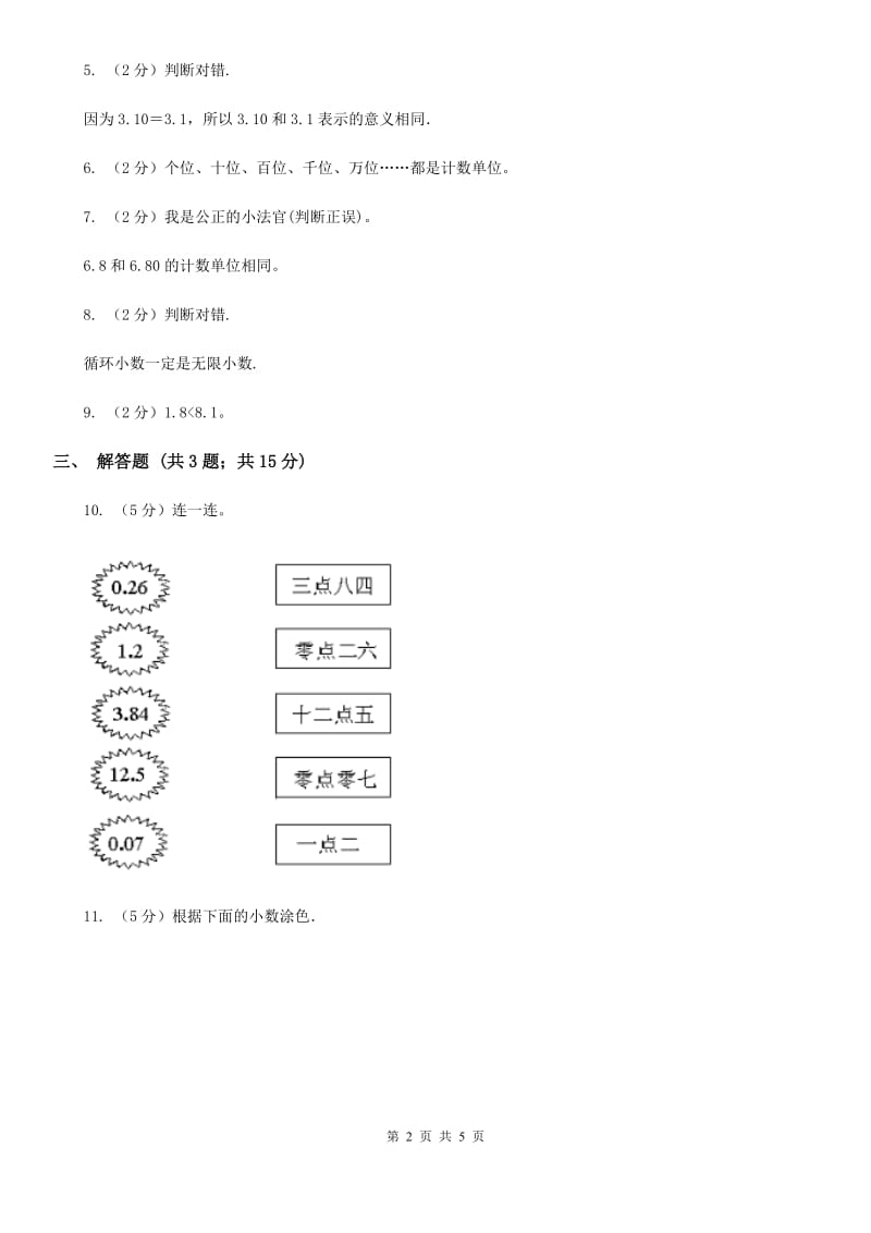 沪教版数学四年级下册第四单元4.1.1小数的意义.doc_第2页