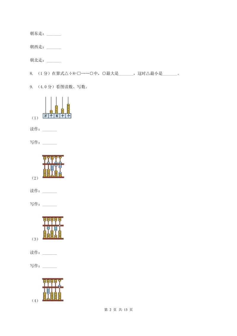 北师大版2019-2020学年二年级下学期数学期中考试试卷.doc_第2页