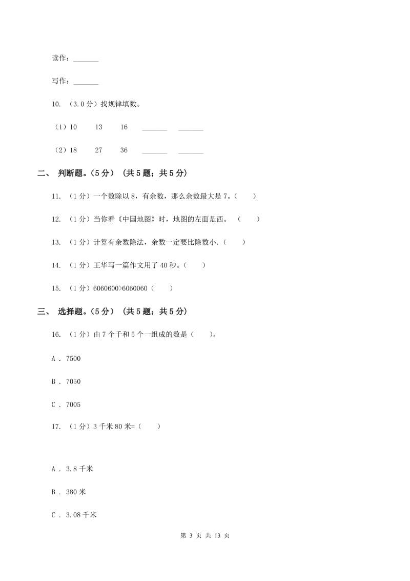 北师大版2019-2020学年二年级下学期数学期中考试试卷.doc_第3页