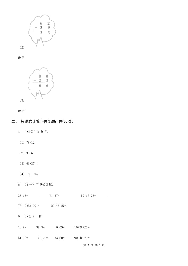 二年级下册6.2加减两步计算的实际问题同步练习.doc_第2页