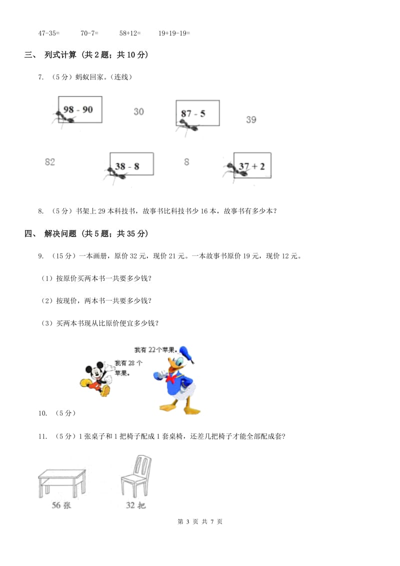 二年级下册6.2加减两步计算的实际问题同步练习.doc_第3页