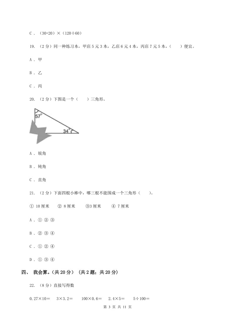 北京版实验小学2019-2020学年五年级上学期数学开学考试卷.doc_第3页