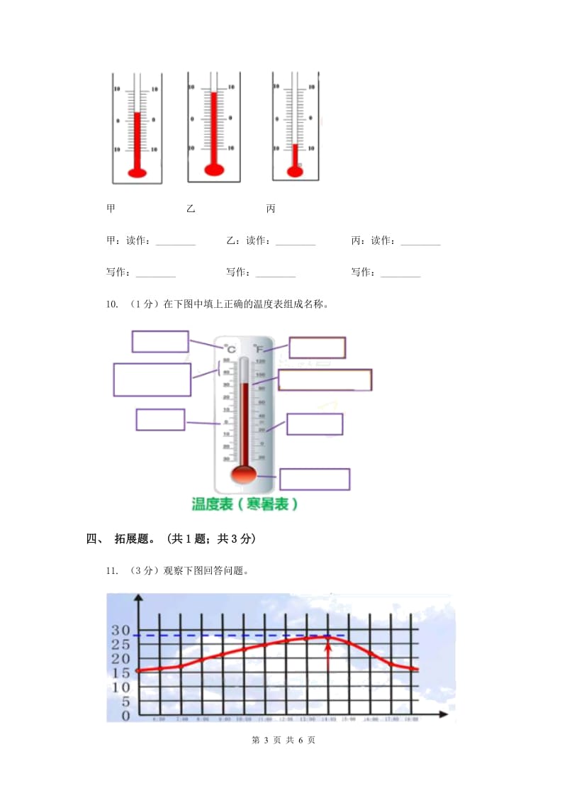 苏教版小学科学三年级下册 4.2 气温有多高（II ）卷.doc_第3页