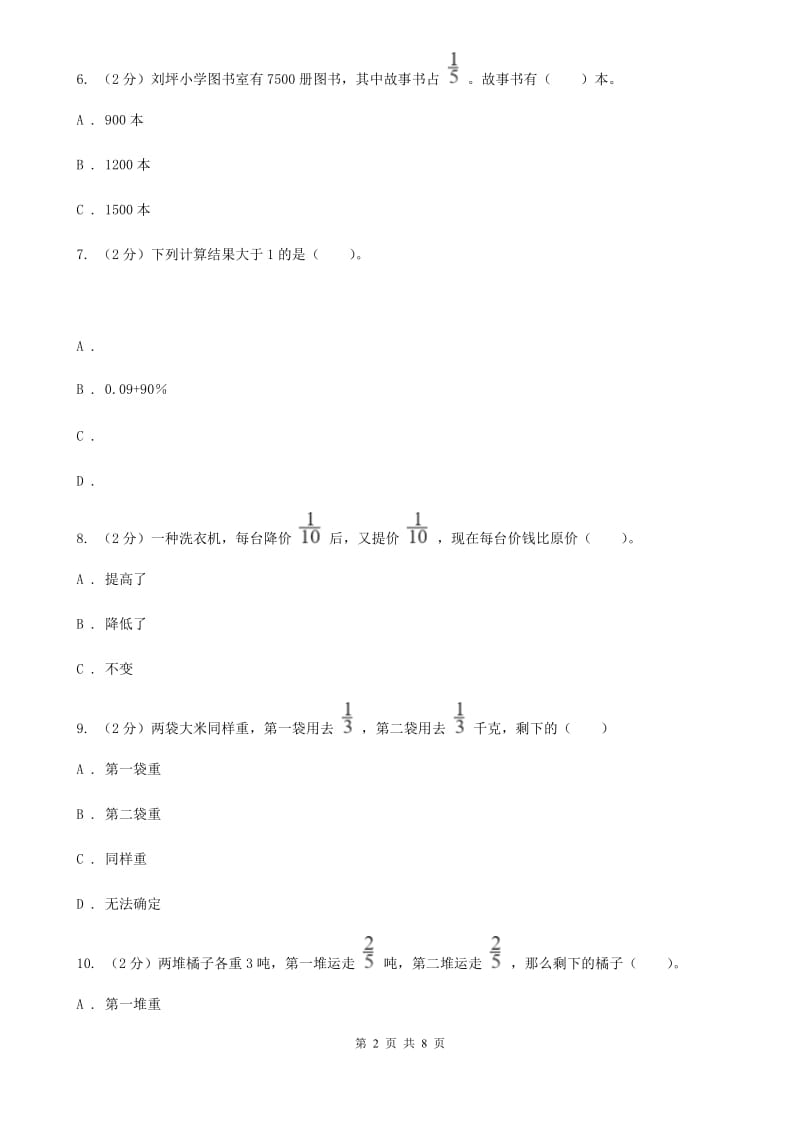 西南师大版六年级上册数学期末专项复习冲刺卷（一）：分数乘法（B卷）.doc_第2页
