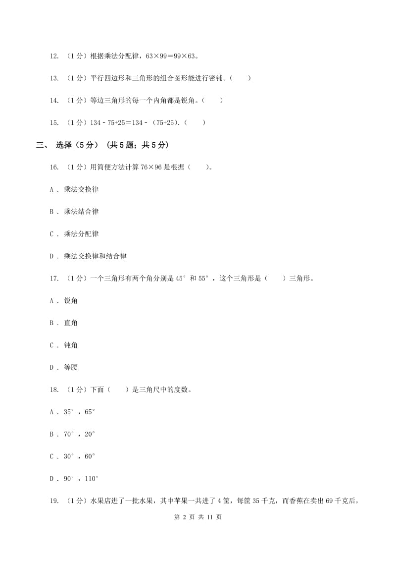 江苏版实验小学2019-2020学年四年级下学期数学期中试题.doc_第2页