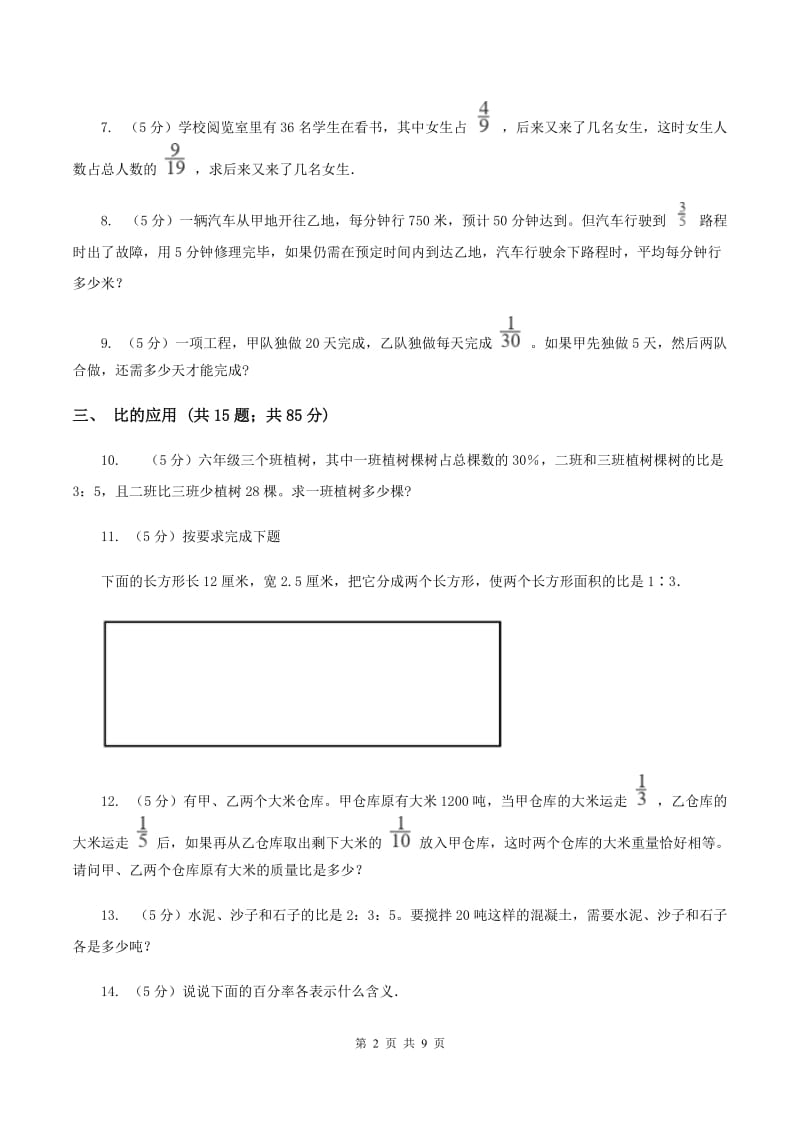 人教版六年级上册数学期末复习冲刺卷（一）.doc_第2页