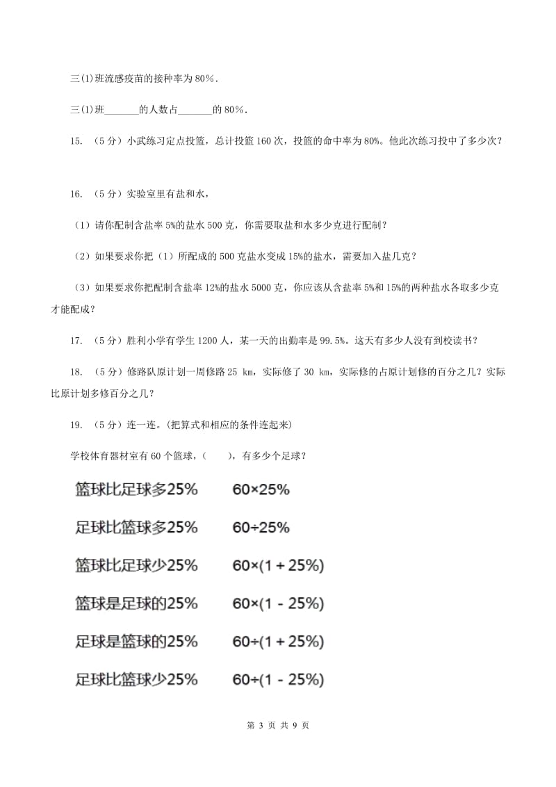 人教版六年级上册数学期末复习冲刺卷（一）.doc_第3页