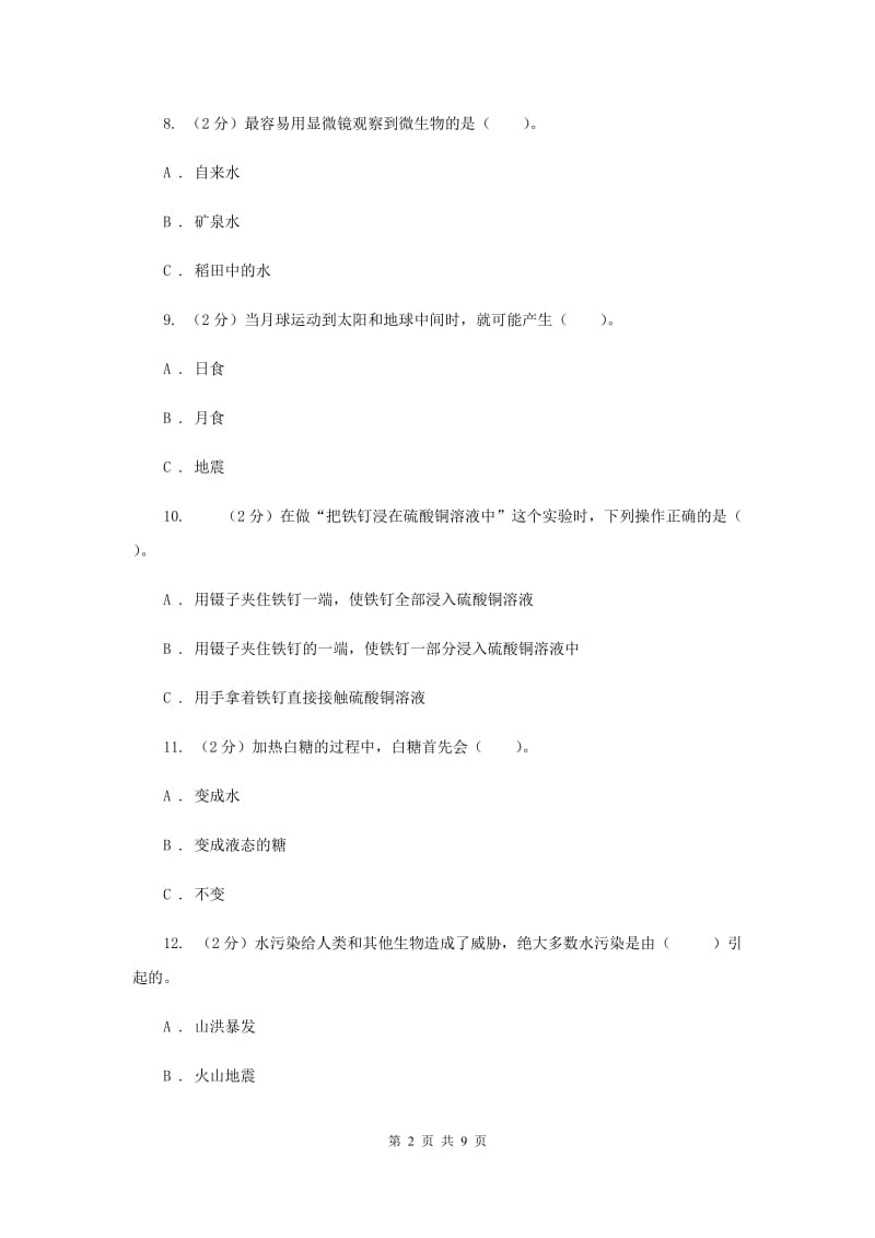 2019年教科版六年级下学期 科学期末测试(十).doc_第2页