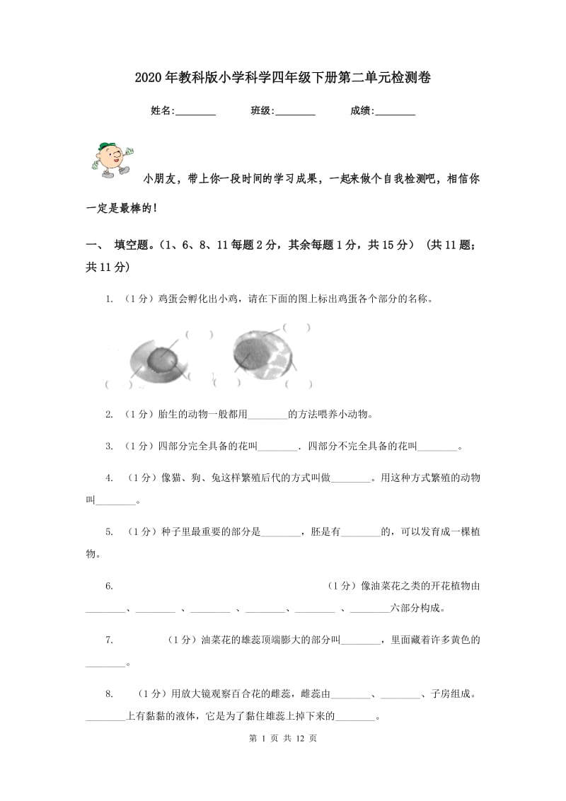 2020年教科版小学科学四年级下册第二单元检测卷.doc_第1页