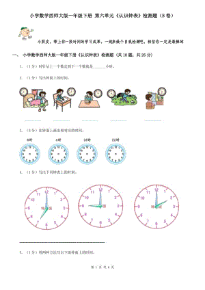 小學(xué)數(shù)學(xué)西師大版一年級(jí)下冊(cè)第六單元《認(rèn)識(shí)鐘表》檢測(cè)題（B卷）.doc