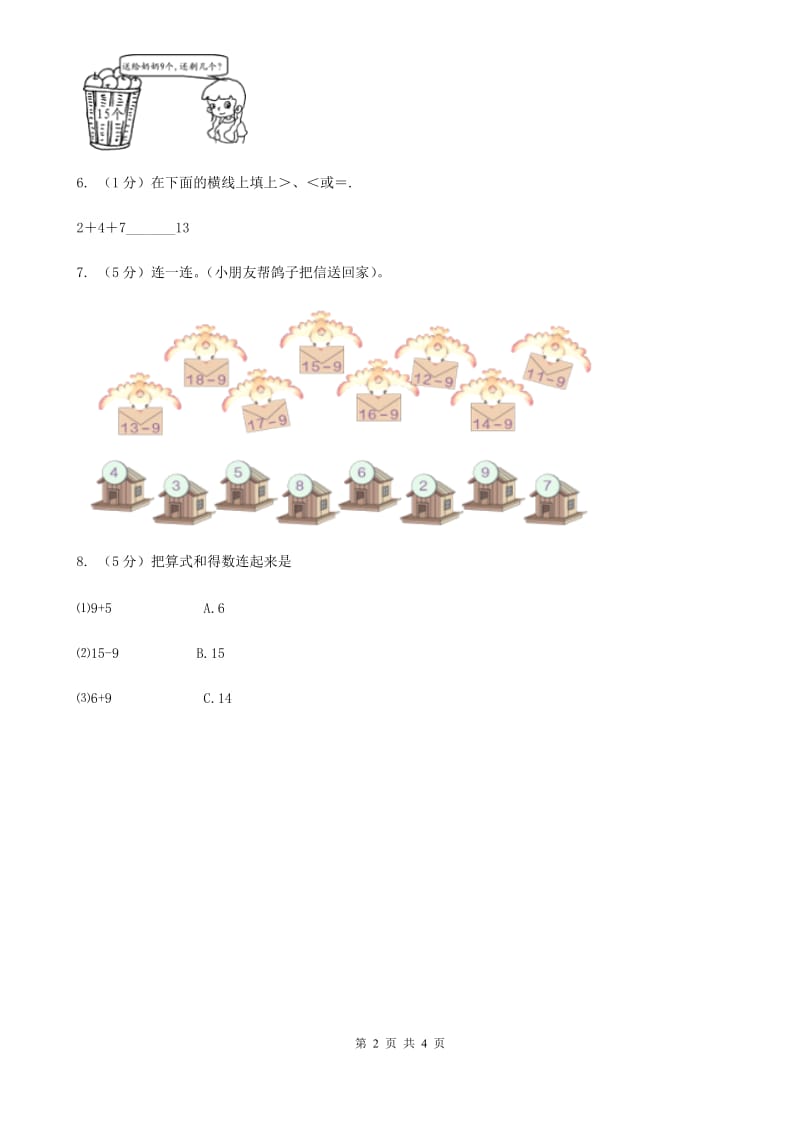 人教版数学一年级下册-第二单元第一课时十几减9.doc_第2页