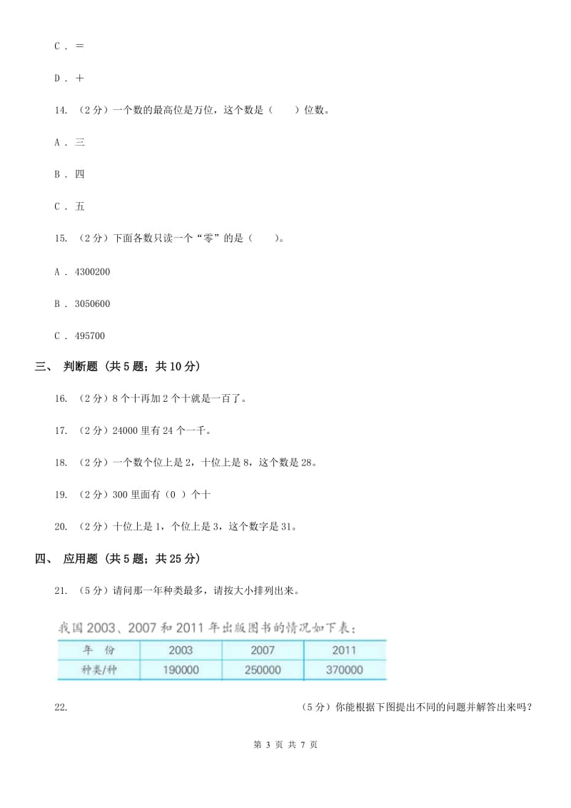 苏教版数学四年级下册认识多位数同步练习（二）.doc_第3页