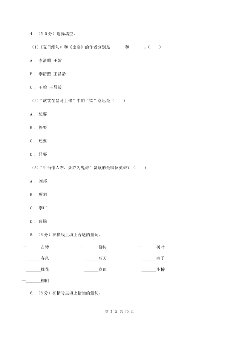 人教版2019-2020学年四年级上学期语文期中考试试卷.doc_第2页