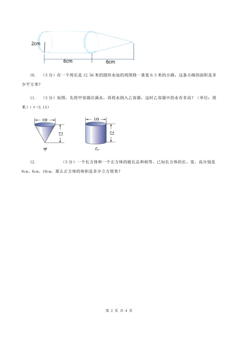 上海教育版2019-2020学年小升初数学复习专练（B卷）.doc_第2页