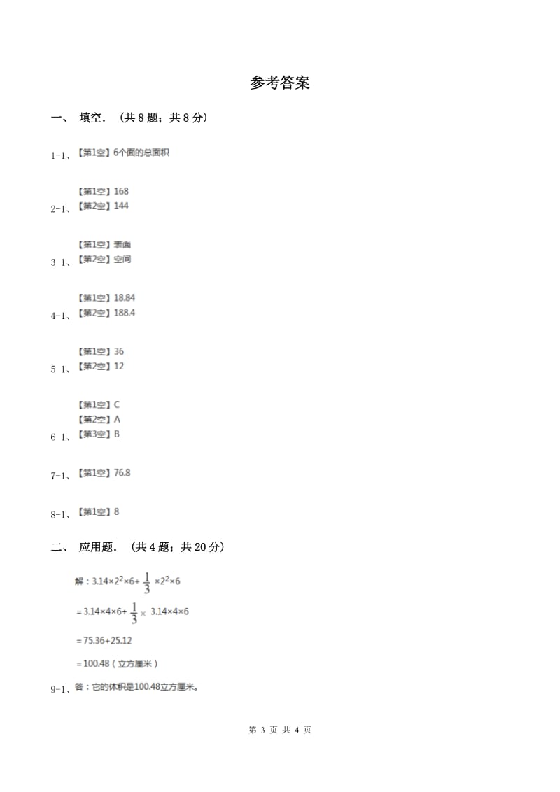 上海教育版2019-2020学年小升初数学复习专练（B卷）.doc_第3页