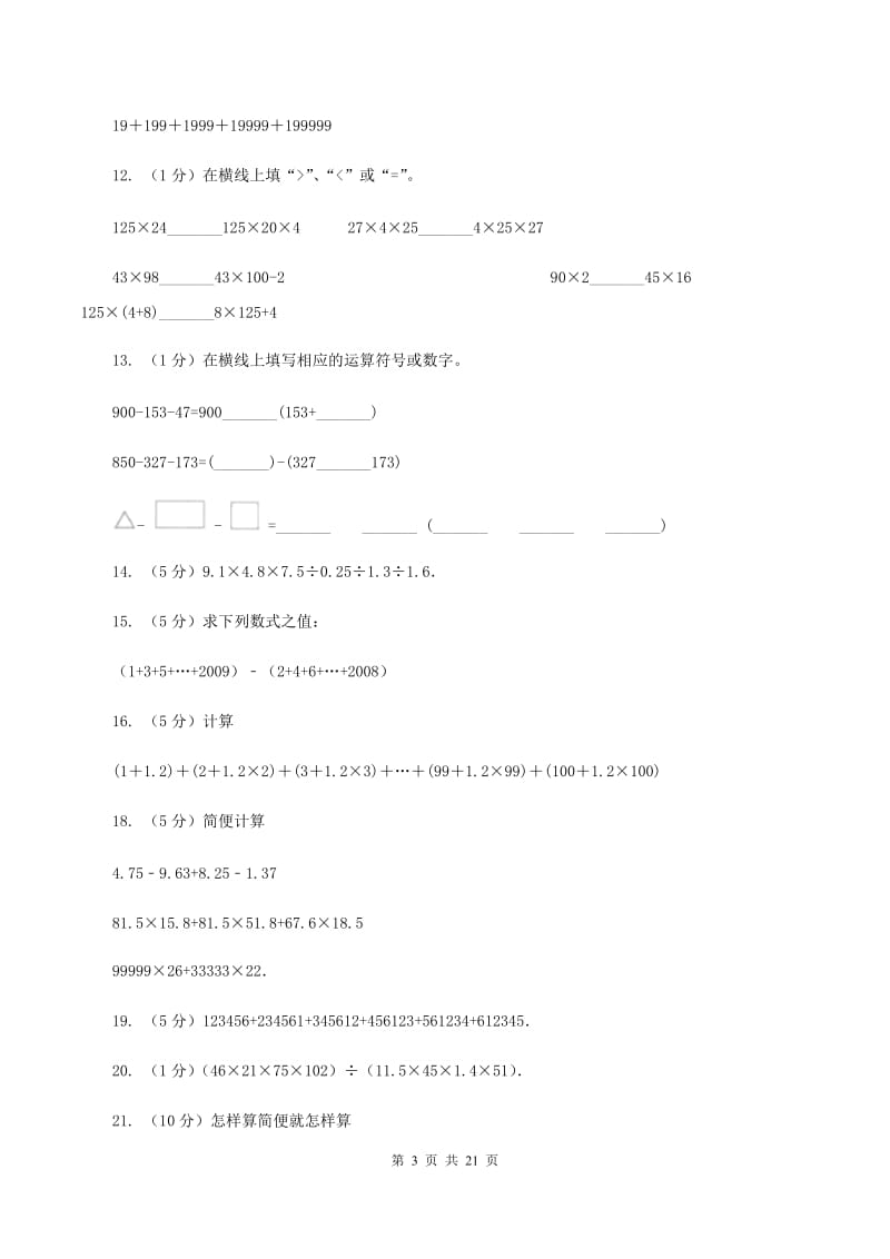 青岛版小学奥数系列1-1-1-1整数加减法速算与巧算.doc_第3页