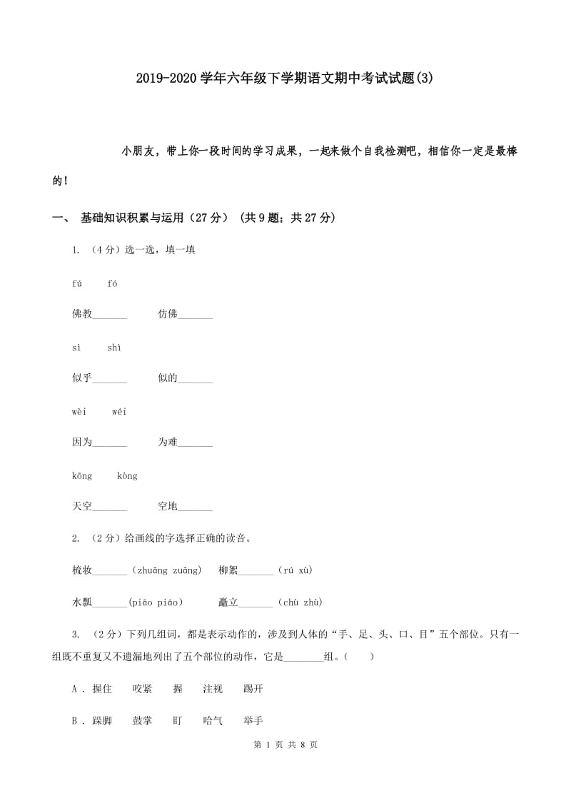 2019-2020学年六年级下学期语文期中考试试题(3).doc_第1页