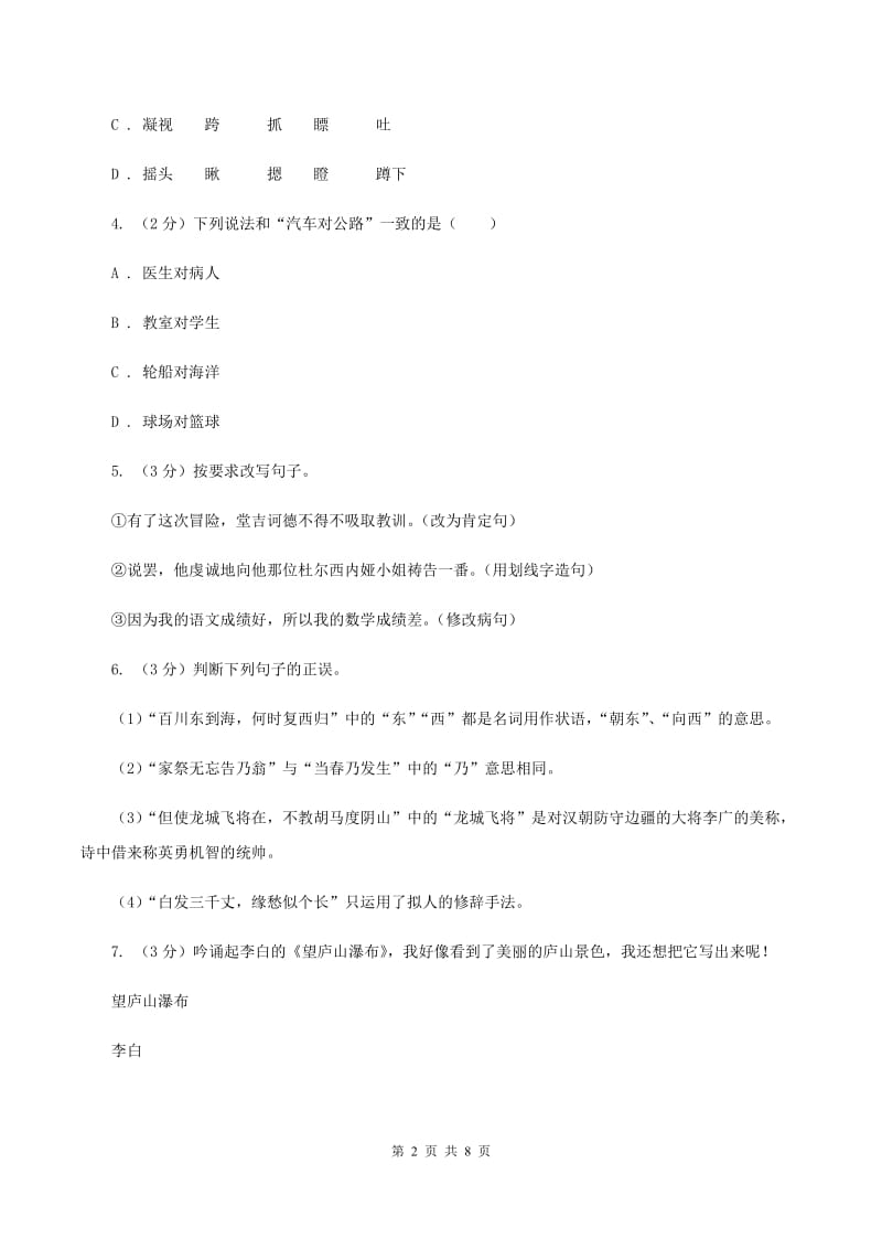 2019-2020学年六年级下学期语文期中考试试题(3).doc_第2页