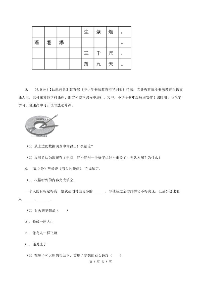 2019-2020学年六年级下学期语文期中考试试题(3).doc_第3页