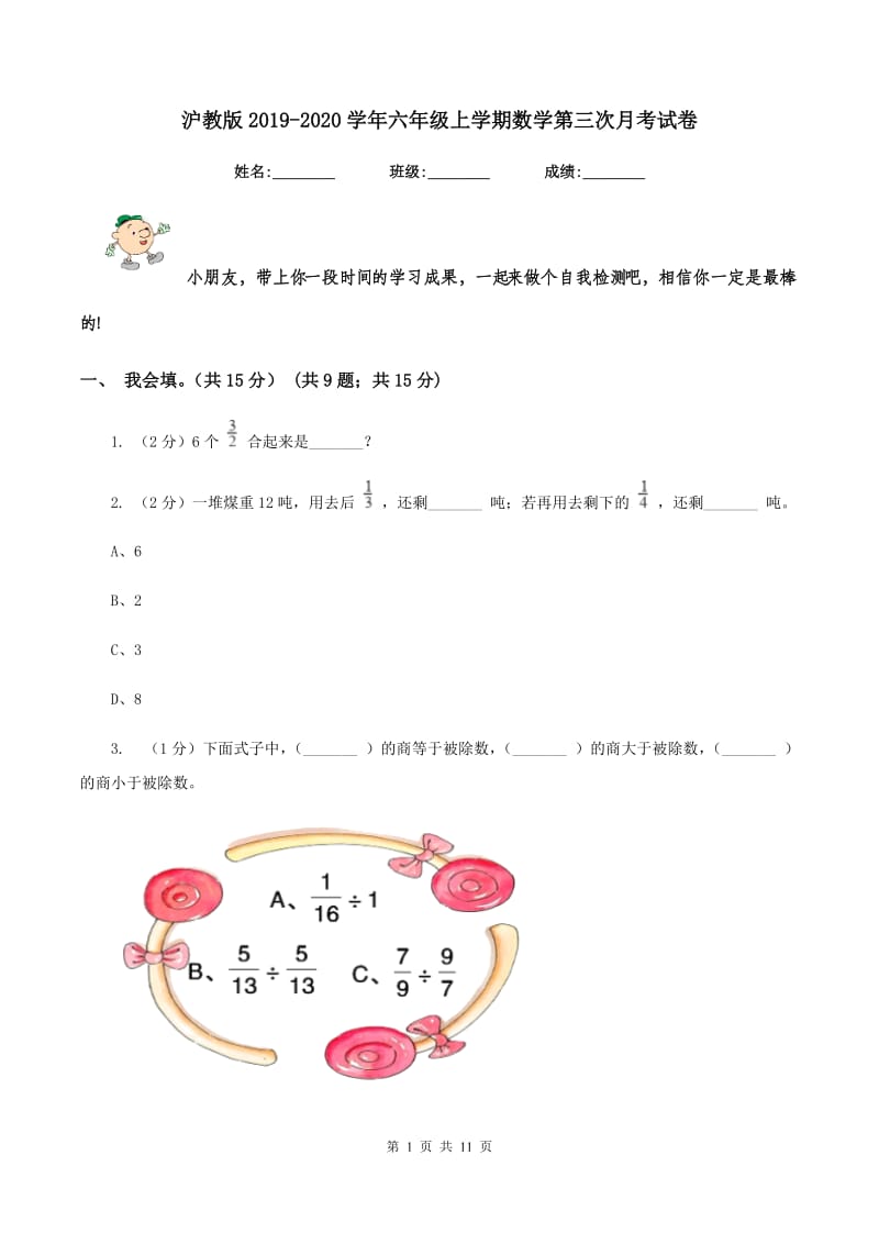 沪教版2019-2020学年六年级上学期数学第三次月考试卷.doc_第1页