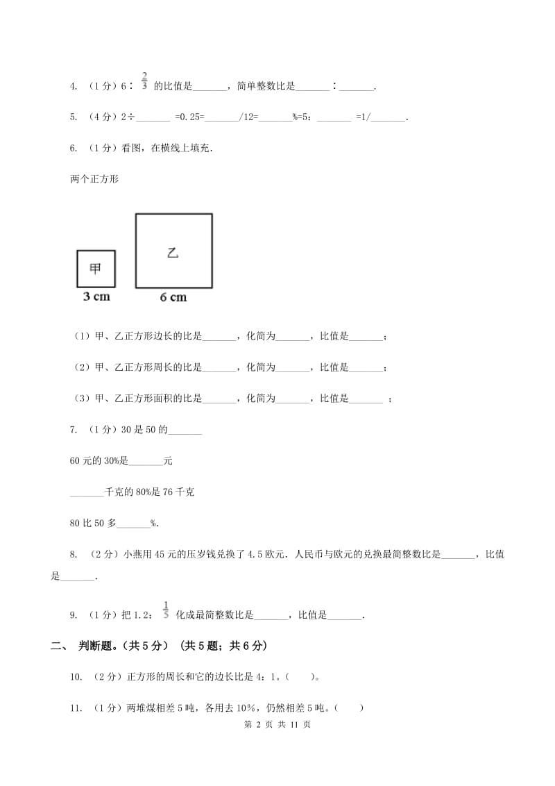 沪教版2019-2020学年六年级上学期数学第三次月考试卷.doc_第2页