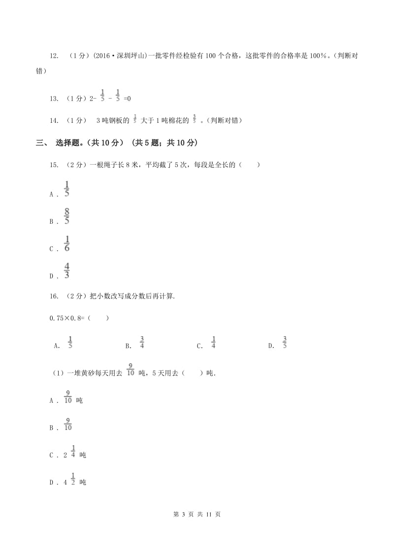 沪教版2019-2020学年六年级上学期数学第三次月考试卷.doc_第3页