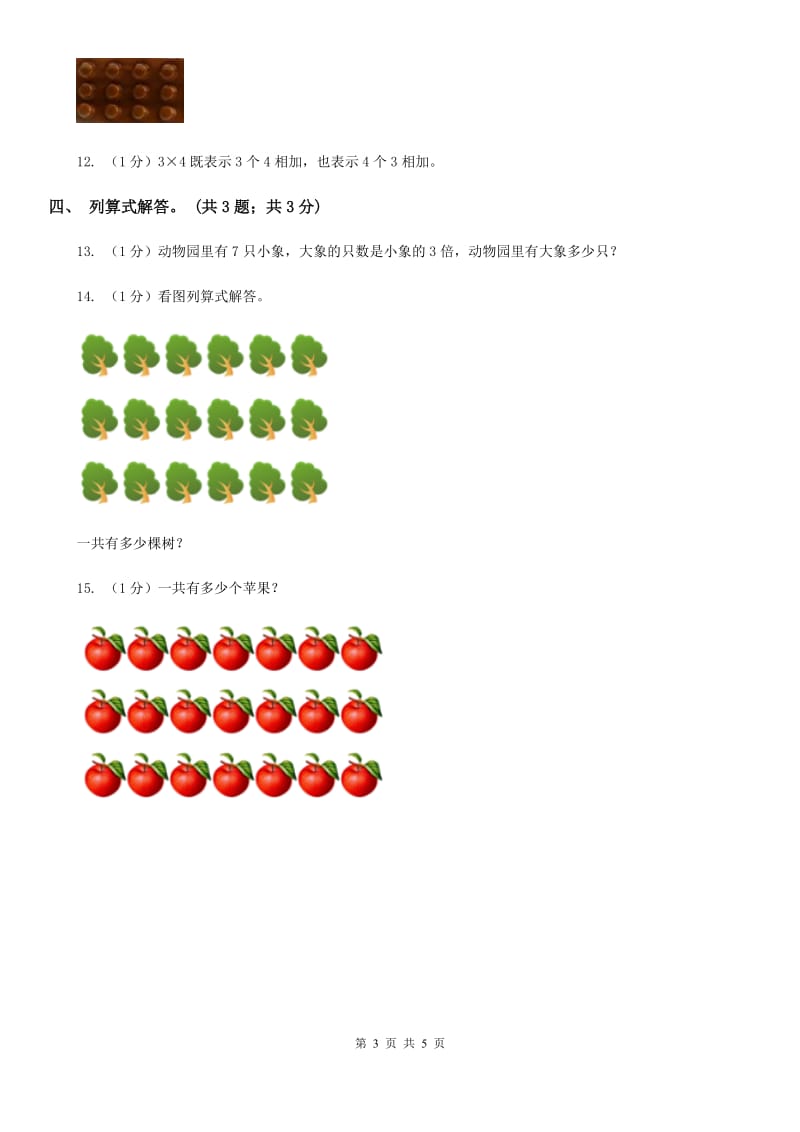 北师大版数学二年级上册5.4需要几个轮子同步练习.doc_第3页