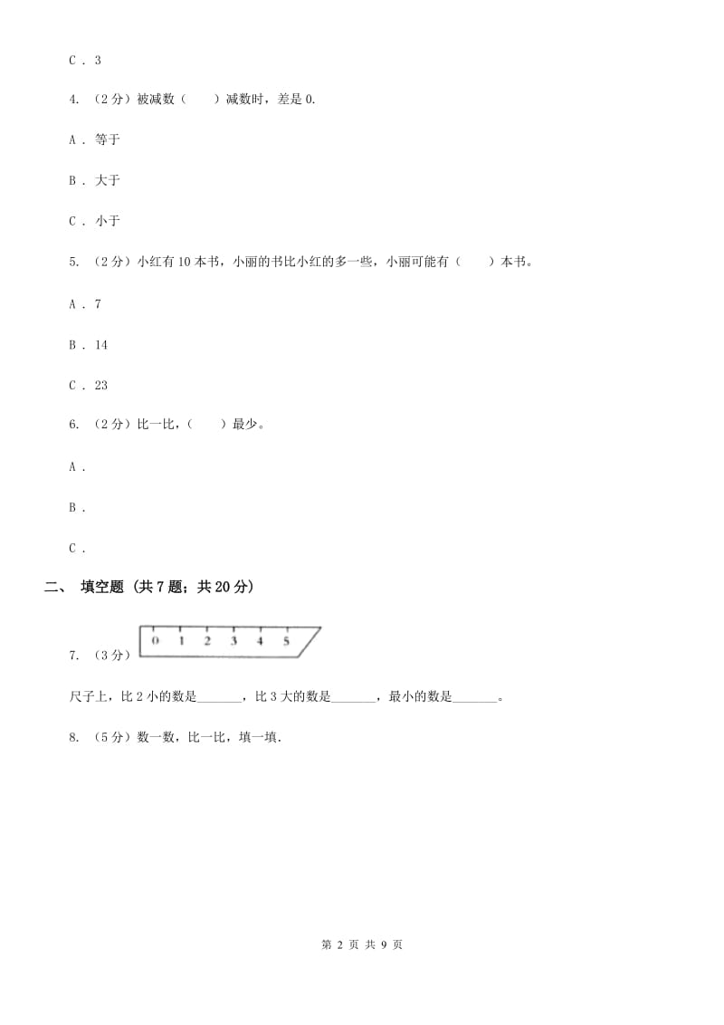 人教版数学一年级上册第3章第2节比大小同步练习.doc_第2页