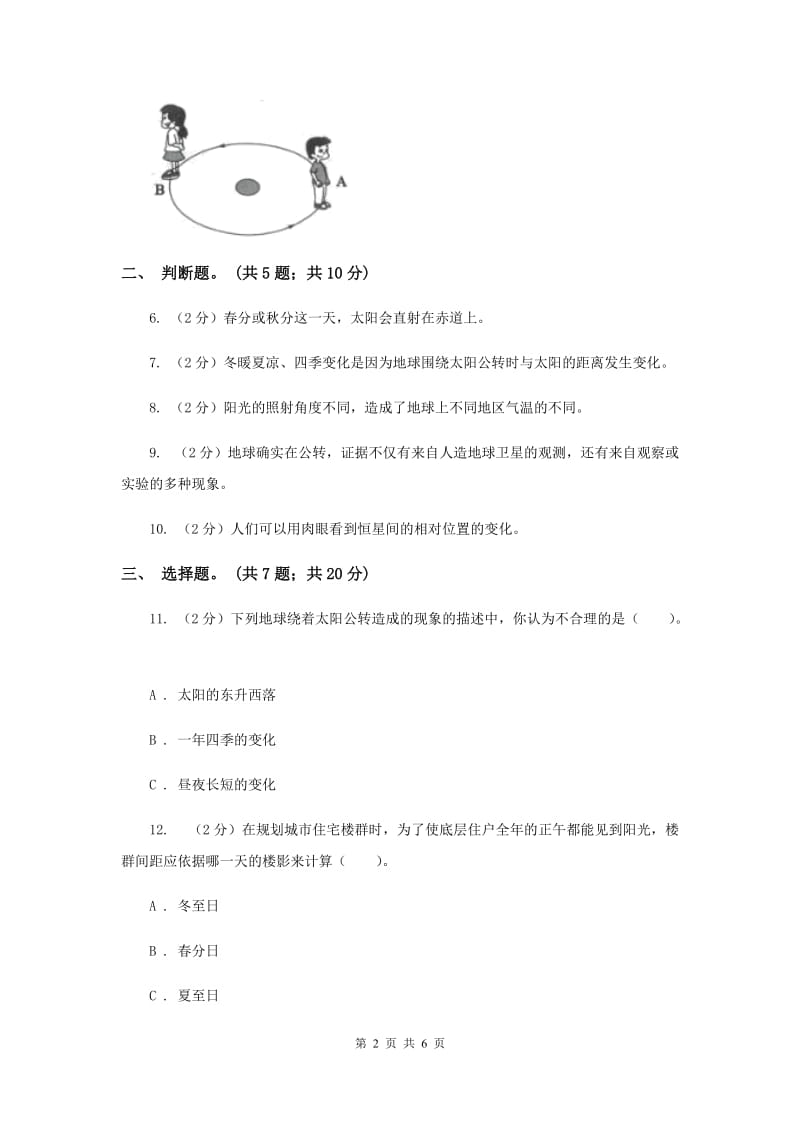 教科版小学科学五年级下学期第四单元 第6课时地球在公转吗 （II ）卷.doc_第2页