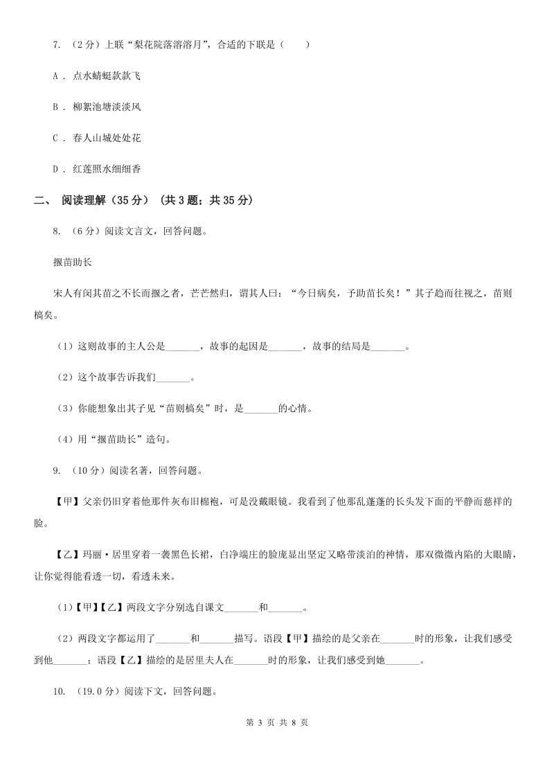 2018年小升初语文学业水平测试试卷.doc_第3页