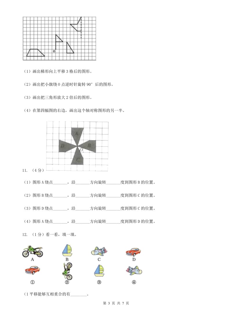 2018-2019学年小学数学人教版二年级下册3.图形的运动同步练习.doc_第3页