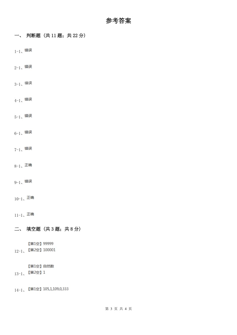 小学数学人教版四年级上册1.2数的产生（A卷）.doc_第3页