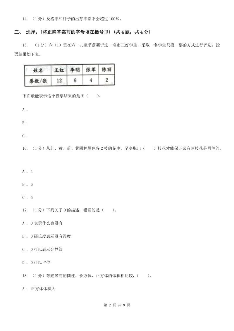 冀教版小学数学小升初真题模拟卷(二).doc_第2页
