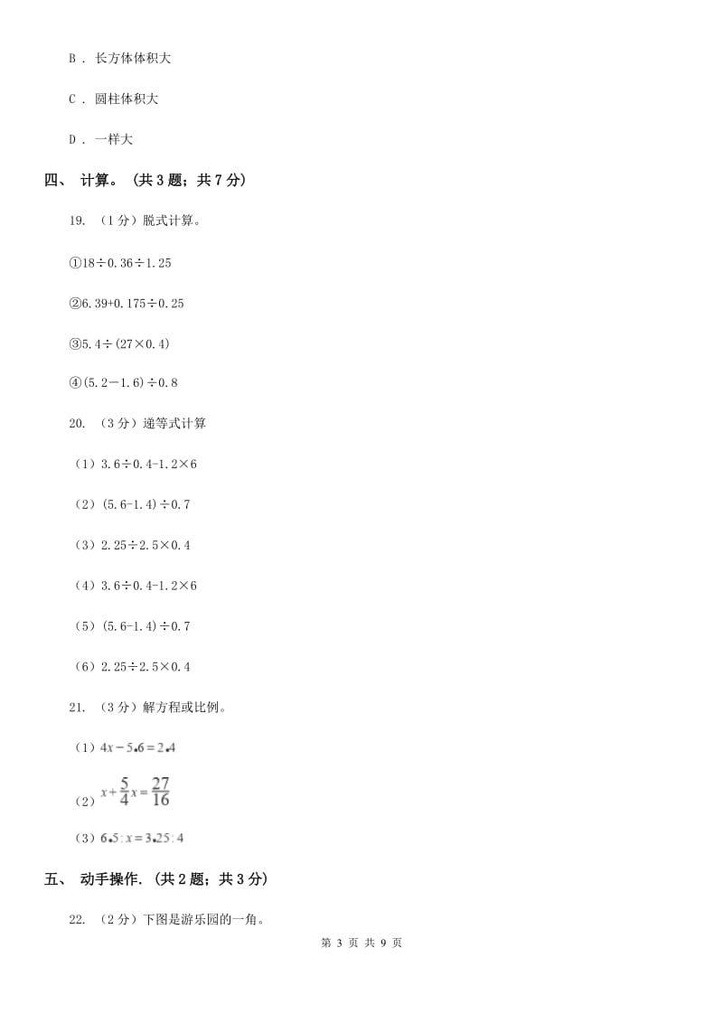 冀教版小学数学小升初真题模拟卷(二).doc_第3页