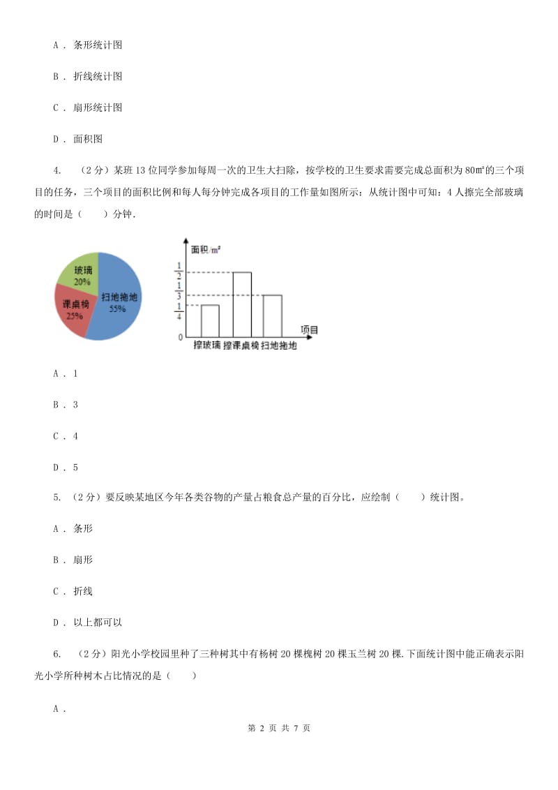 冀教版2019-2020学年六年级上册专项复习七：扇形统计图的认识（B卷）.doc_第2页